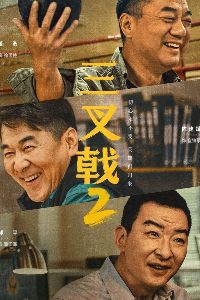 Bộ Ba Lão Làng (Phần 2) (2025)