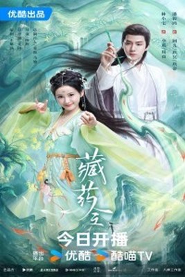 Tàng Dược Lệnh (2024)